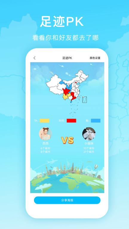 足迹地图助手app(更名足迹时光机)