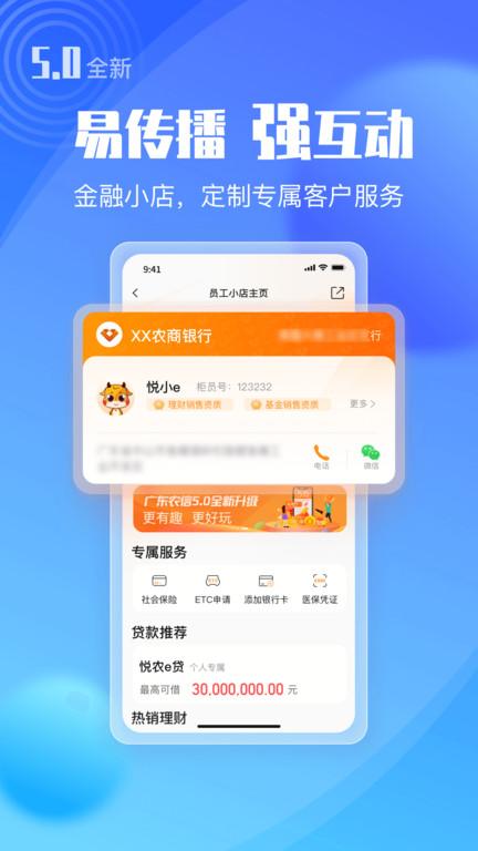 广东农信银行app官方版