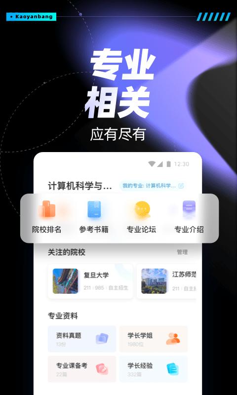 考研帮老师版