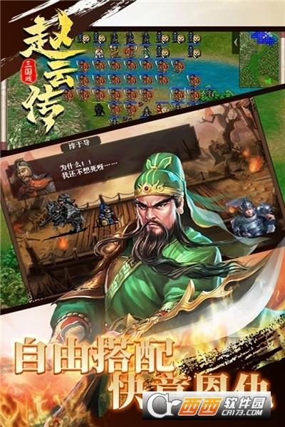 三国戏赵云传安卓版