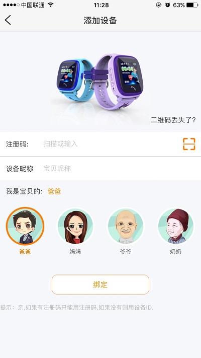 智汇岛儿童手表app