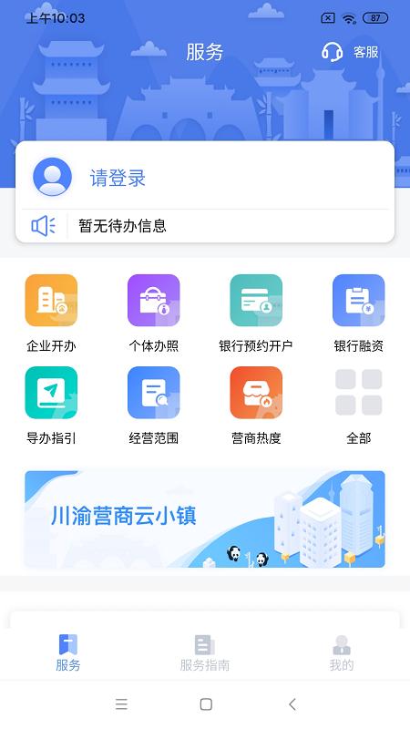 四川营商通app最新版