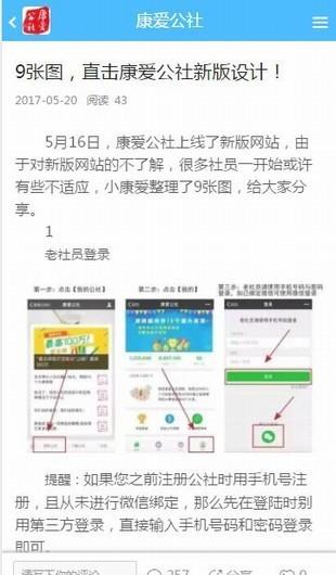 康爱公社app下载