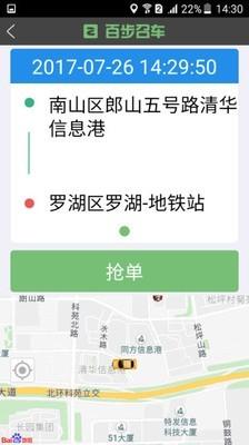 百步召车乘客端