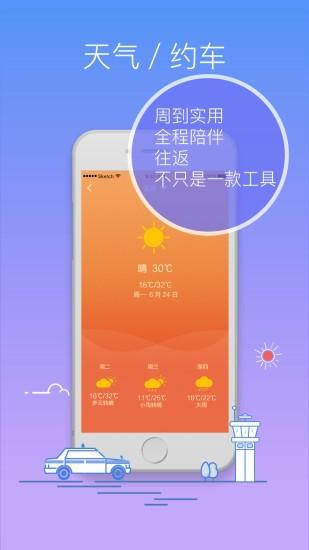 往返app