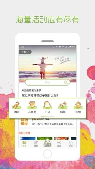 麦淘亲子游app下载