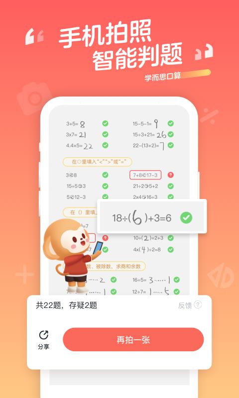 学而思口算