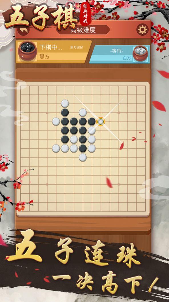 五子棋经典对战