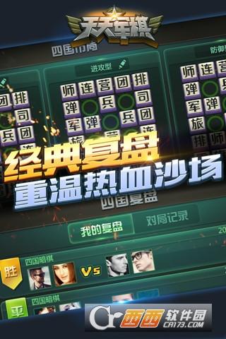 腾讯天天军棋最新版