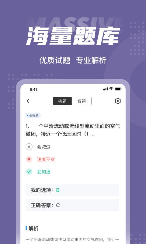 无人机驾驶员考试聚题库