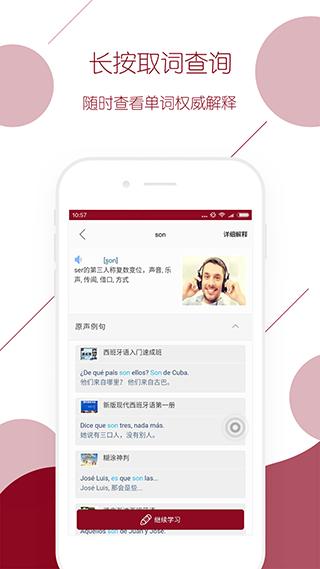 西语背单词app最新版