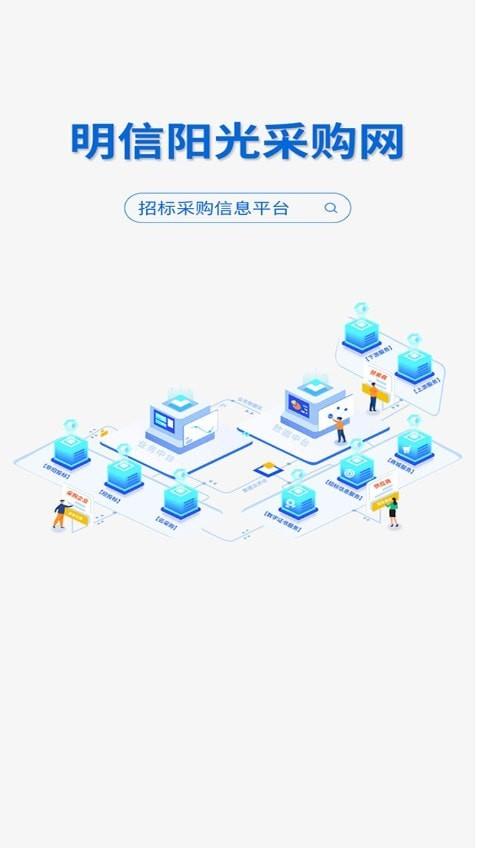 明信阳光采购网