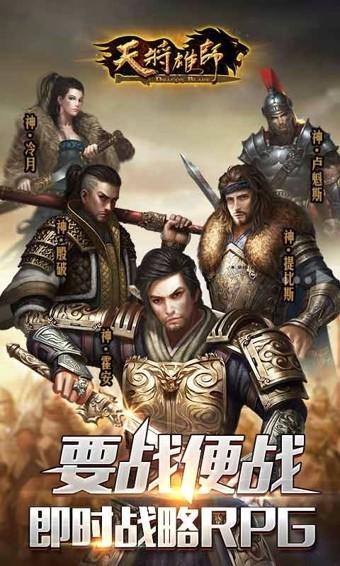 天将雄师百度版