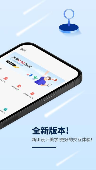 讯编PDF阅读器APP最新版