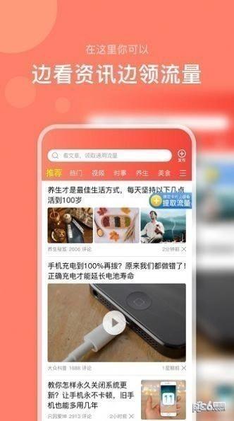 右量领流量APP最新版图片1