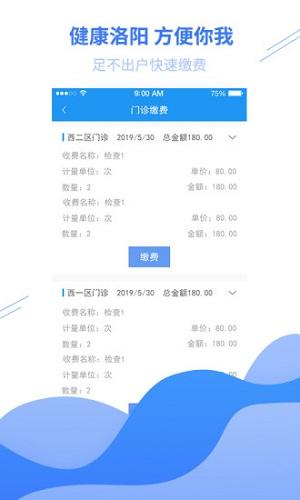 健康洛阳app2024最新版