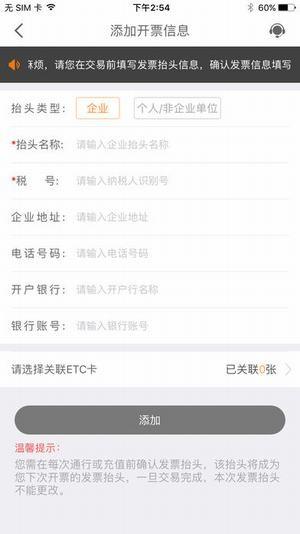 高速发票app下载