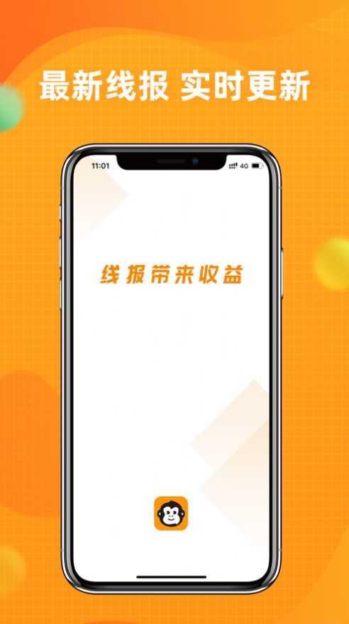 线报猿app