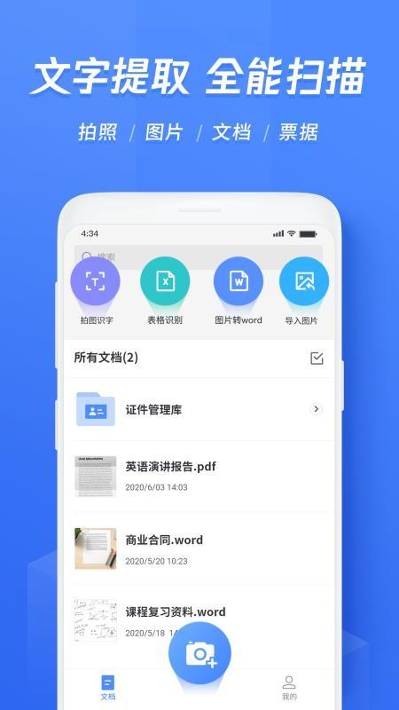 ocr文字识别 1.0.1