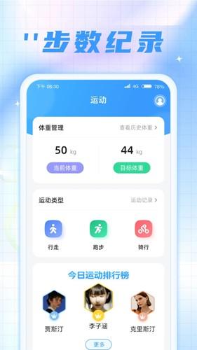 时刻计步宝app最新版