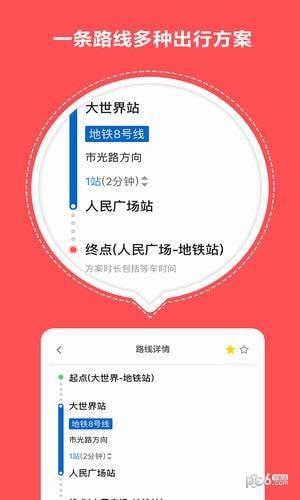 地铁一点通app下载