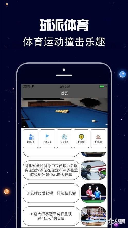 球派体育APP(官方)下载安装安卓/苹果通用