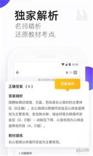 丁香医考app下载