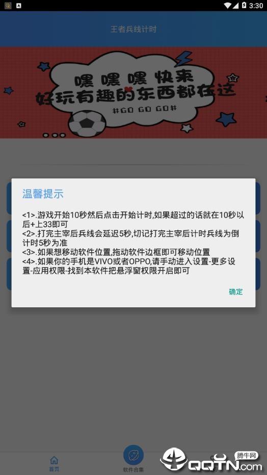 王者兵线计时