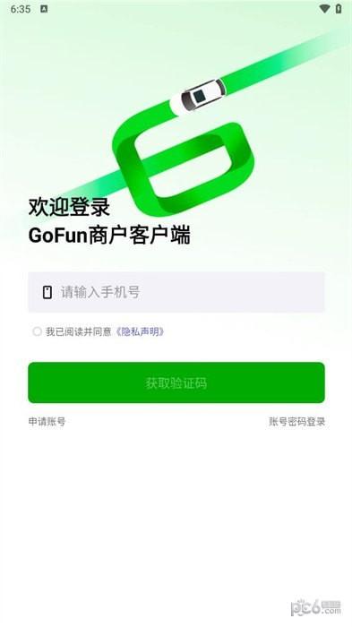 GoFun商户端