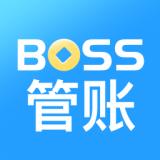 BOSS管账