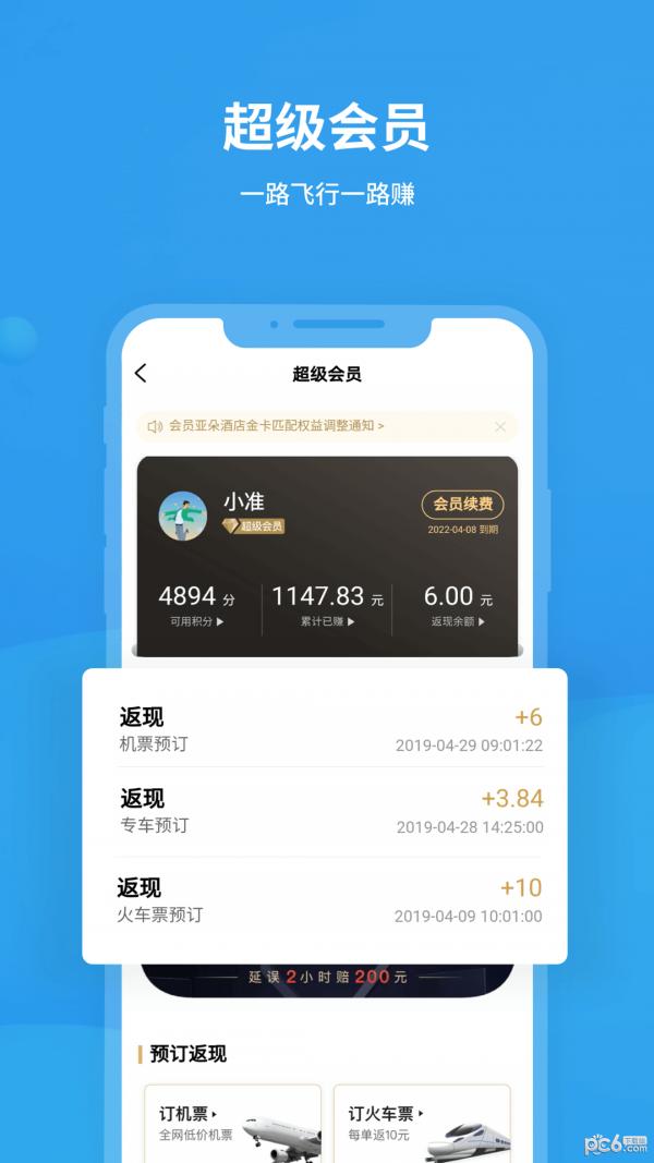 飞常准航班动态查询APP