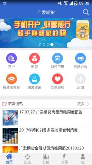 广发期货app