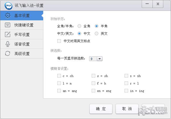 讯飞输入法下载最新版