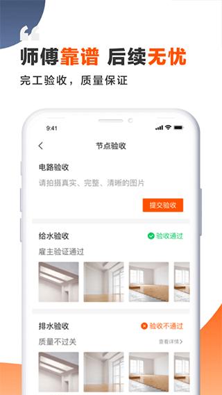 装修师app最新版