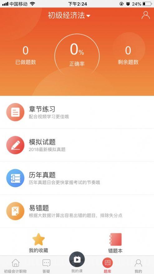 中欣网校app