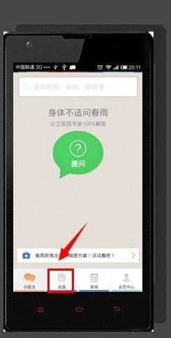 春雨医生APP下载