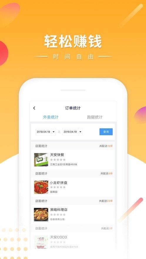 快车新骑手版app