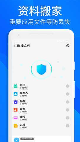 搬家换机助手app