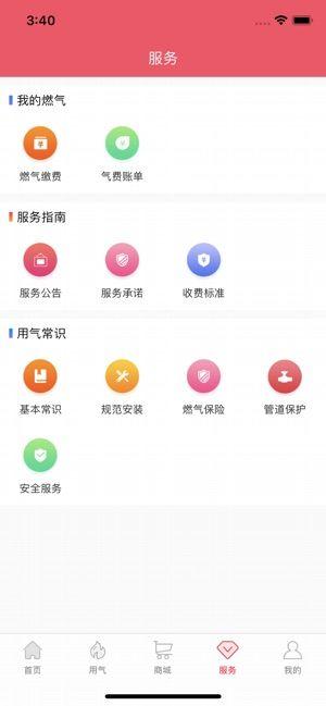 便民通长春天然气app