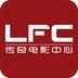 LFC传奇电影