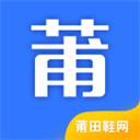 莆田鞋网app