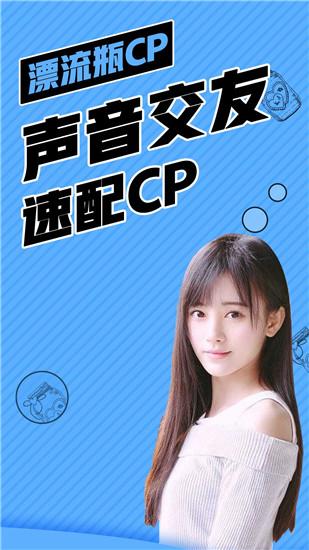 漂流瓶CP最新版