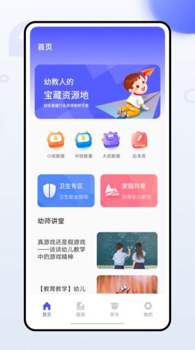 幼师通APP最新版