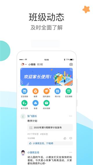 7kid家长端app