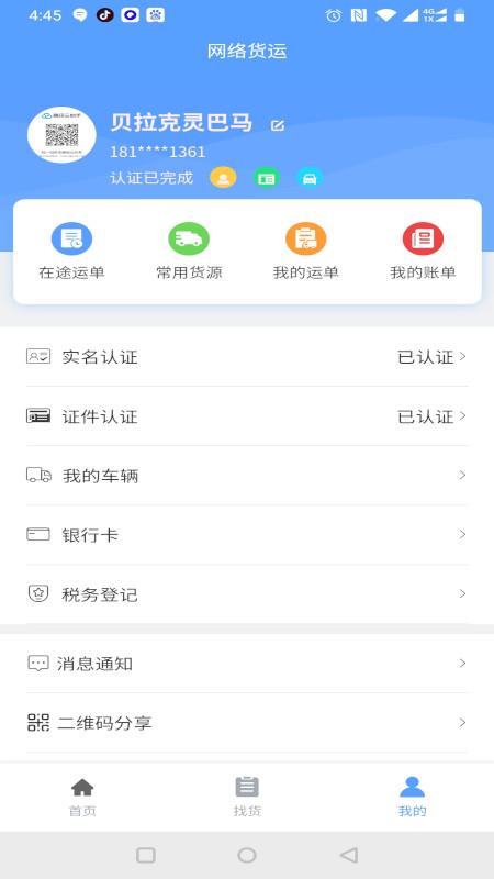 驰龙物流v3.2.4