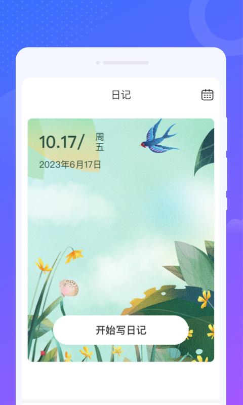 南风来电秀app