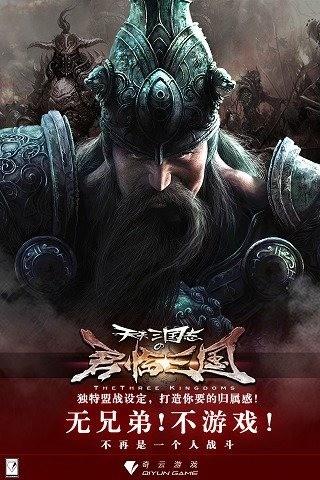 天天三国志百度版