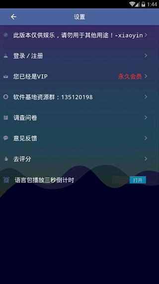 万能变声器