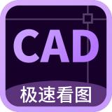 工程CAD能看图王