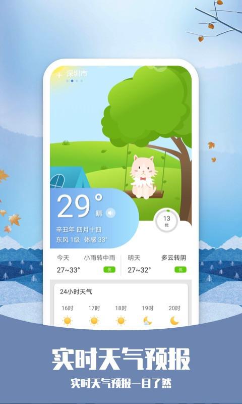 知否天气v5.6.7